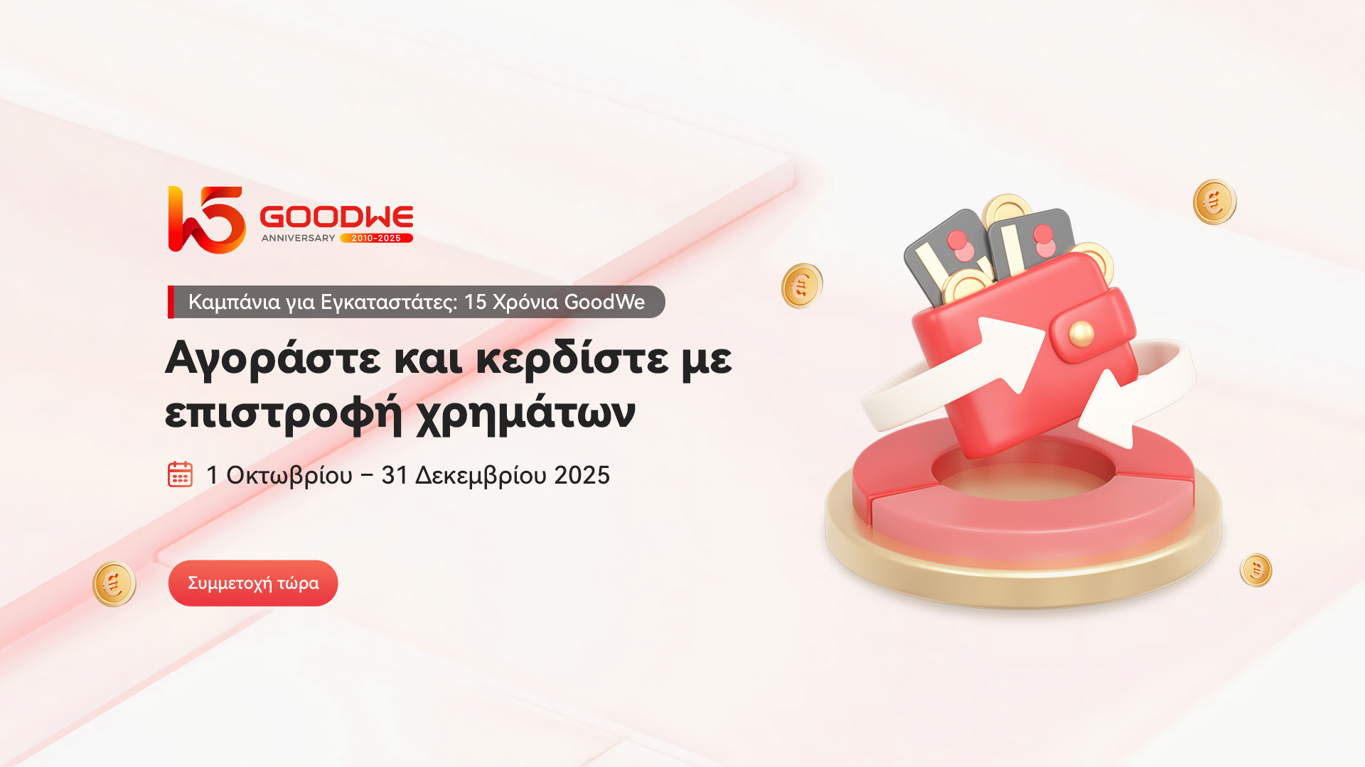 GW15AnniversaryInstallerCampaign_webbannerdesktop_GR.jpg